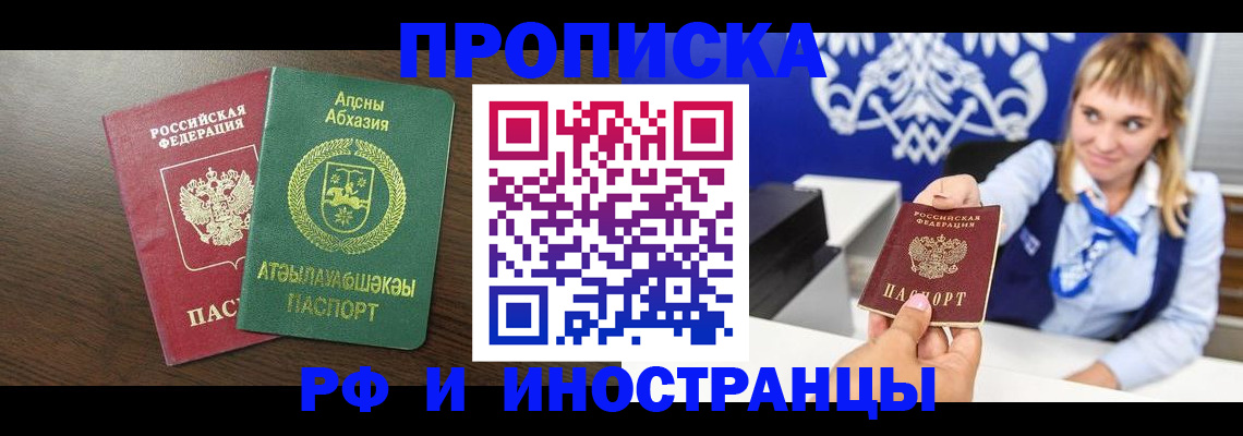 купить прописку в Гусеве