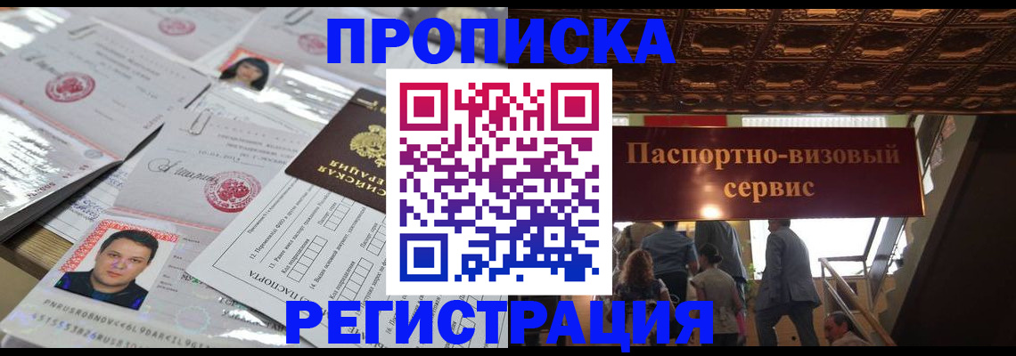 прописка гарантия в Гусеве
