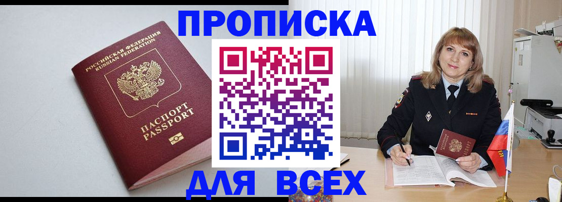 временная регистрация для школы в Гусеве